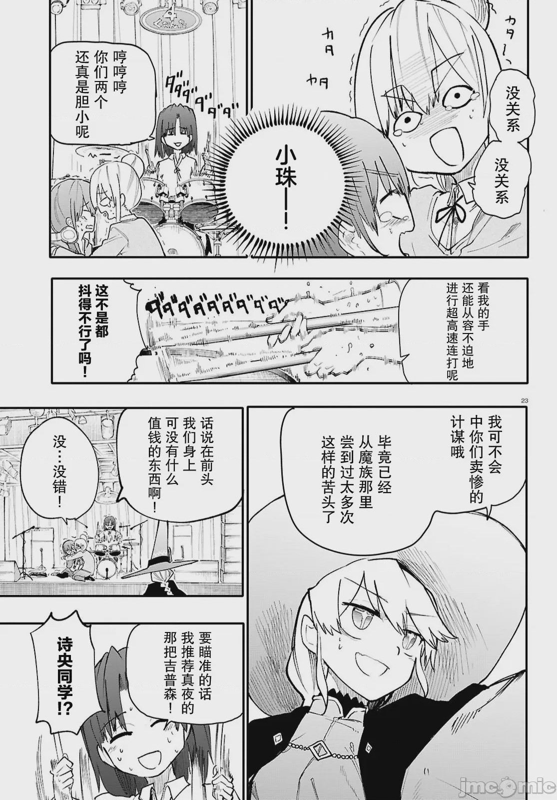 第1话 1，第 23 頁