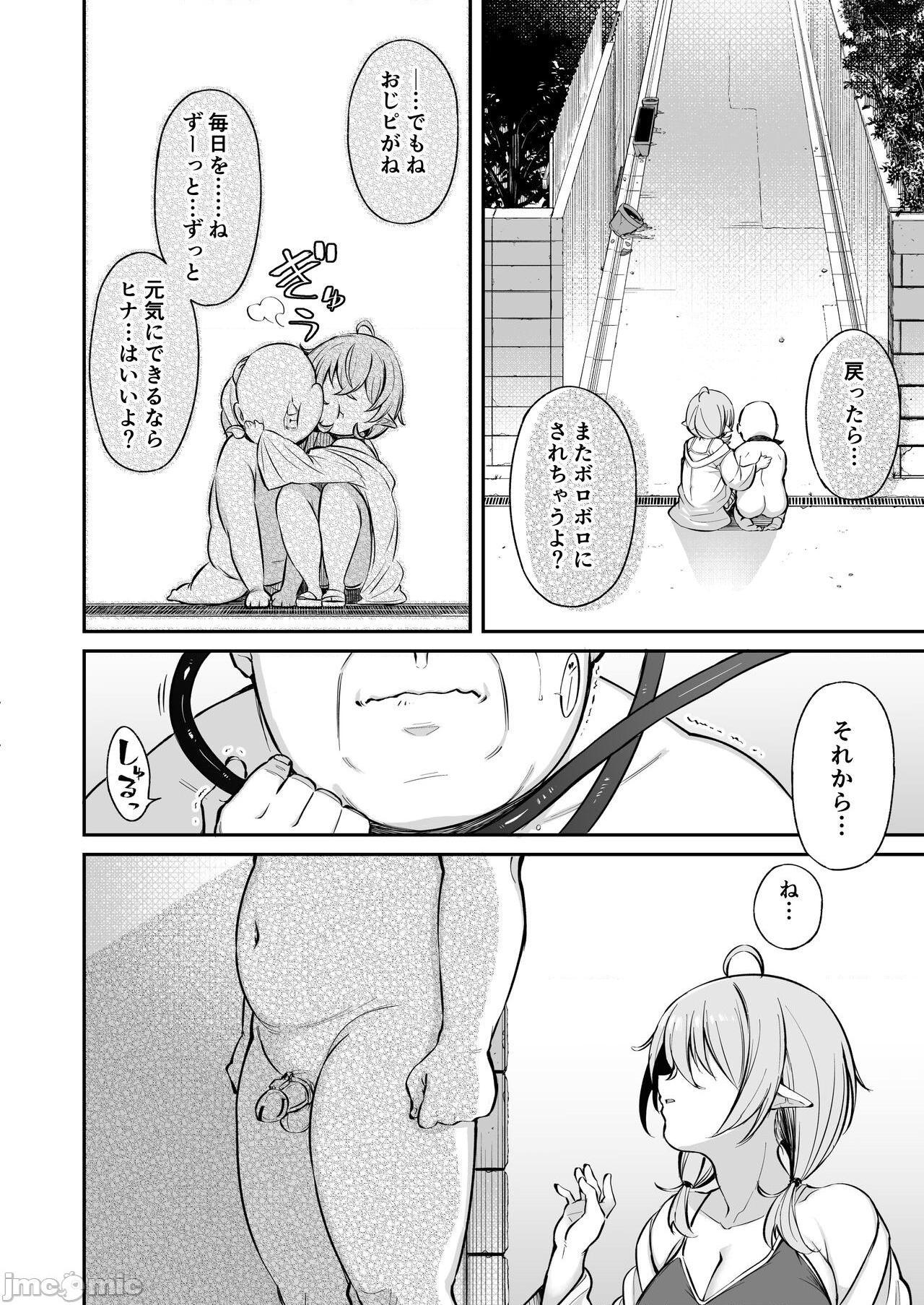 [葵家 (Shingo.)] おじピとサキュバス, หน้า 75