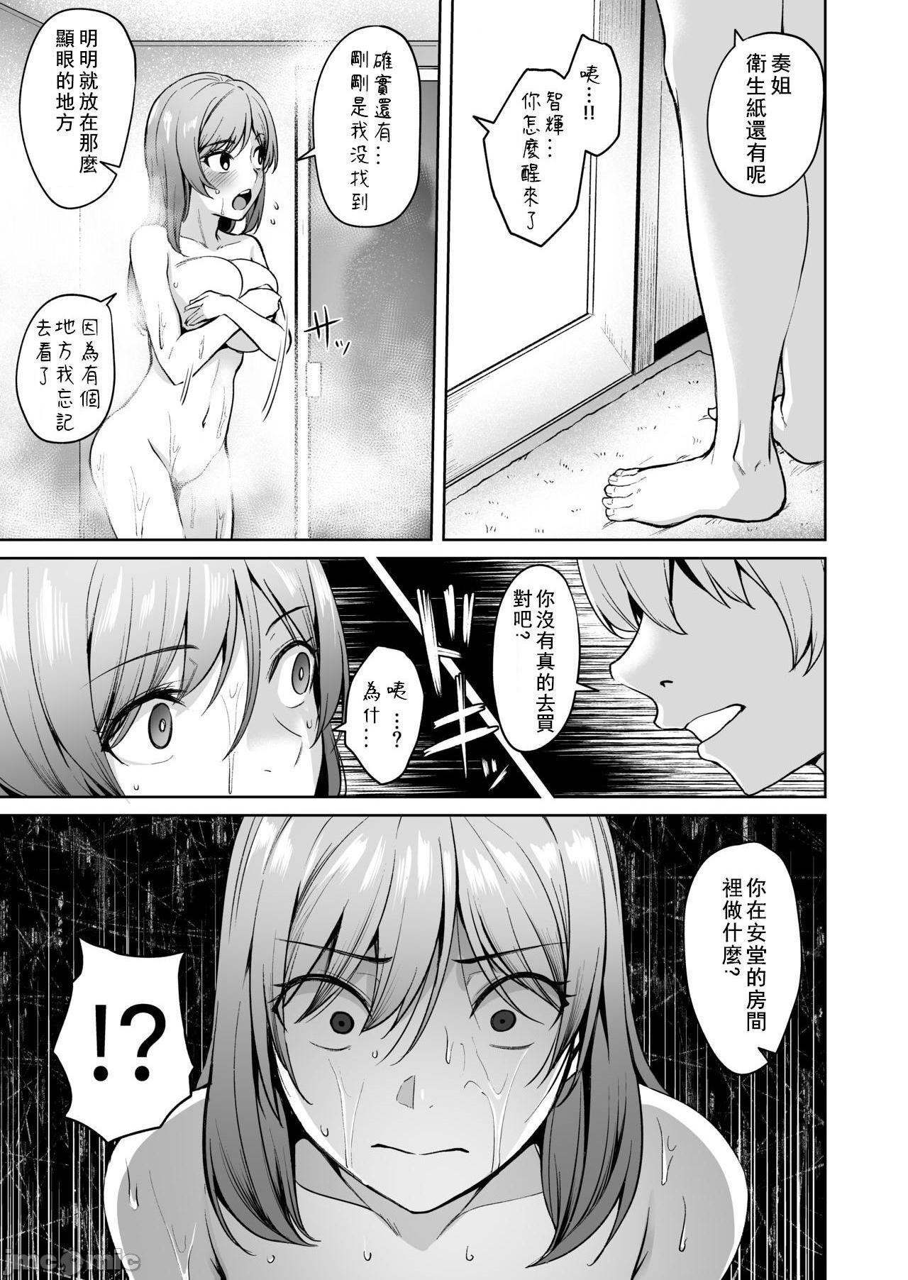 [割れ目 (こっぺ)] 足枷2 ～連鎖する人妻調教～ [中国翻訳]，第 10 页