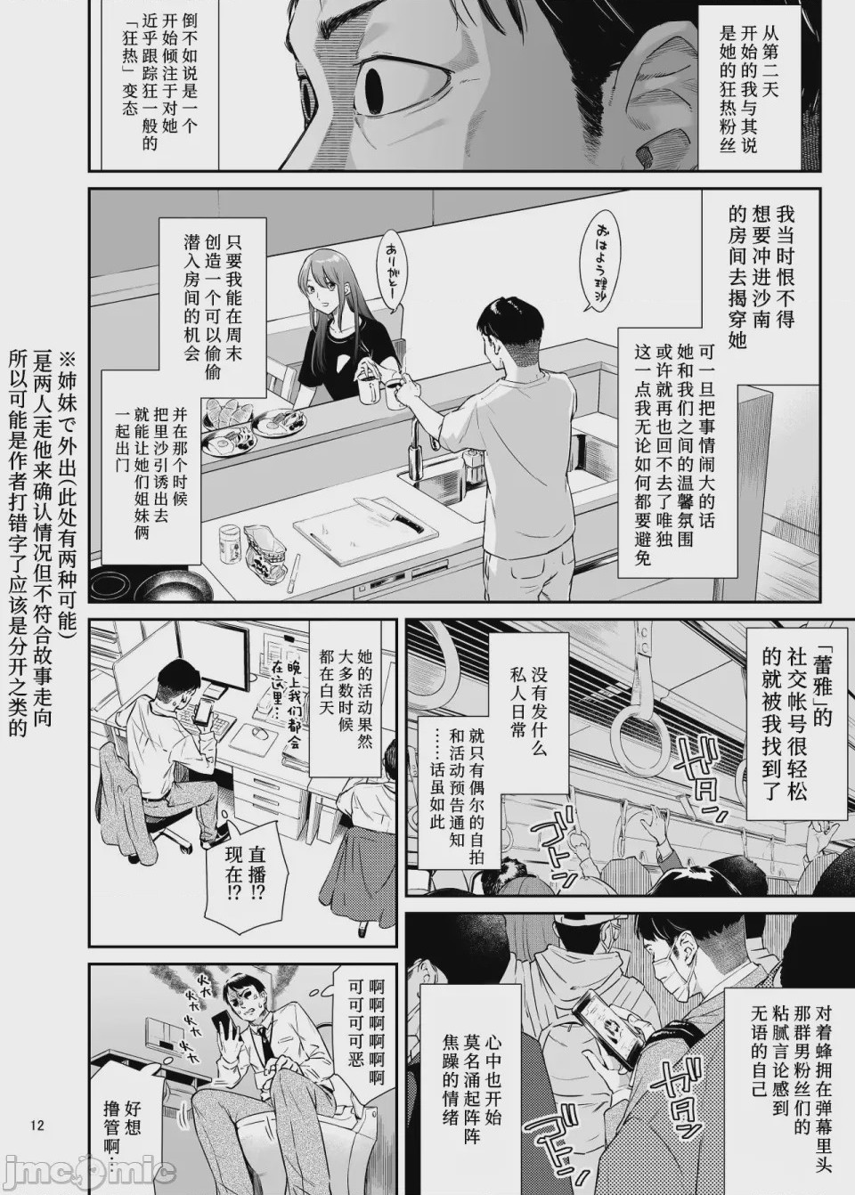 第1话, หน้า 11