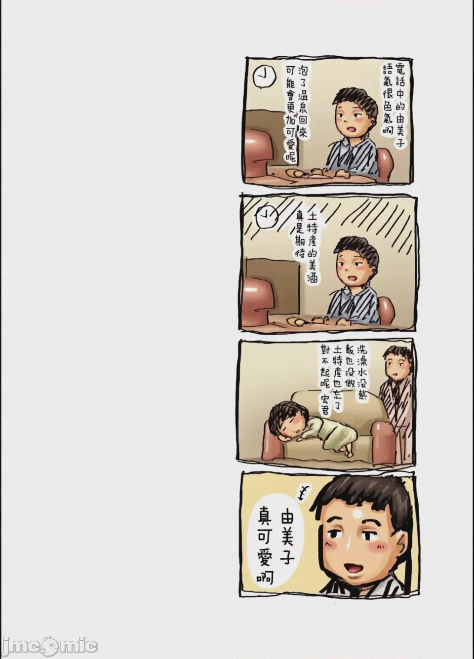 第1话，第 53 頁