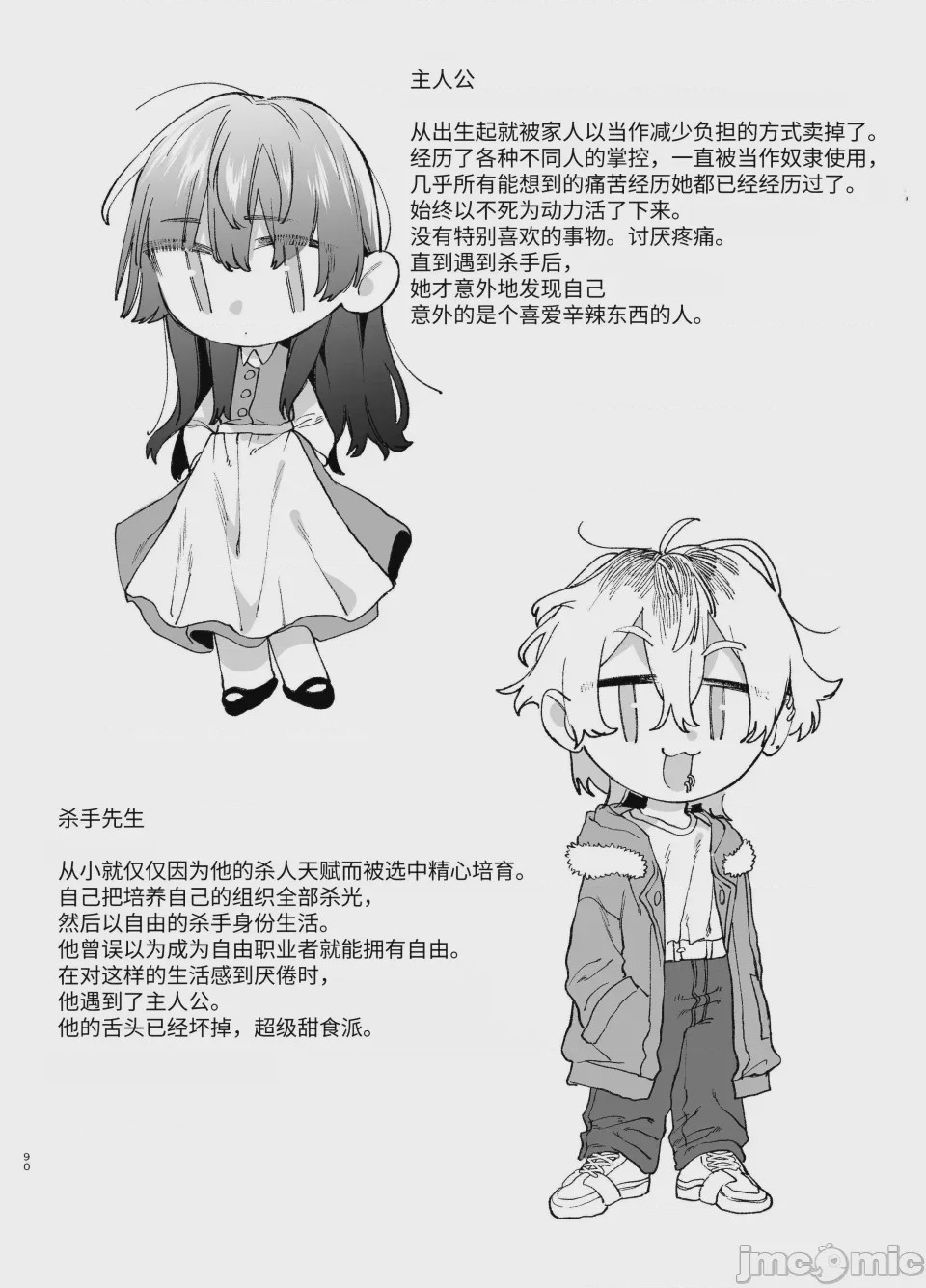 第1话、90 ページ