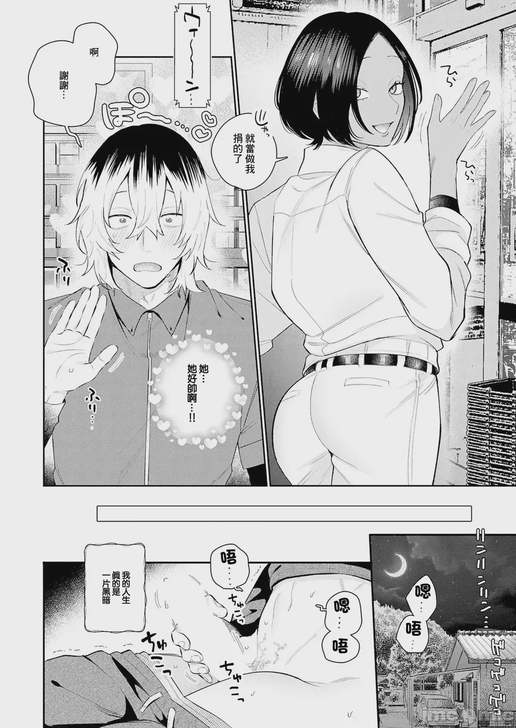 第1话、4 ページ