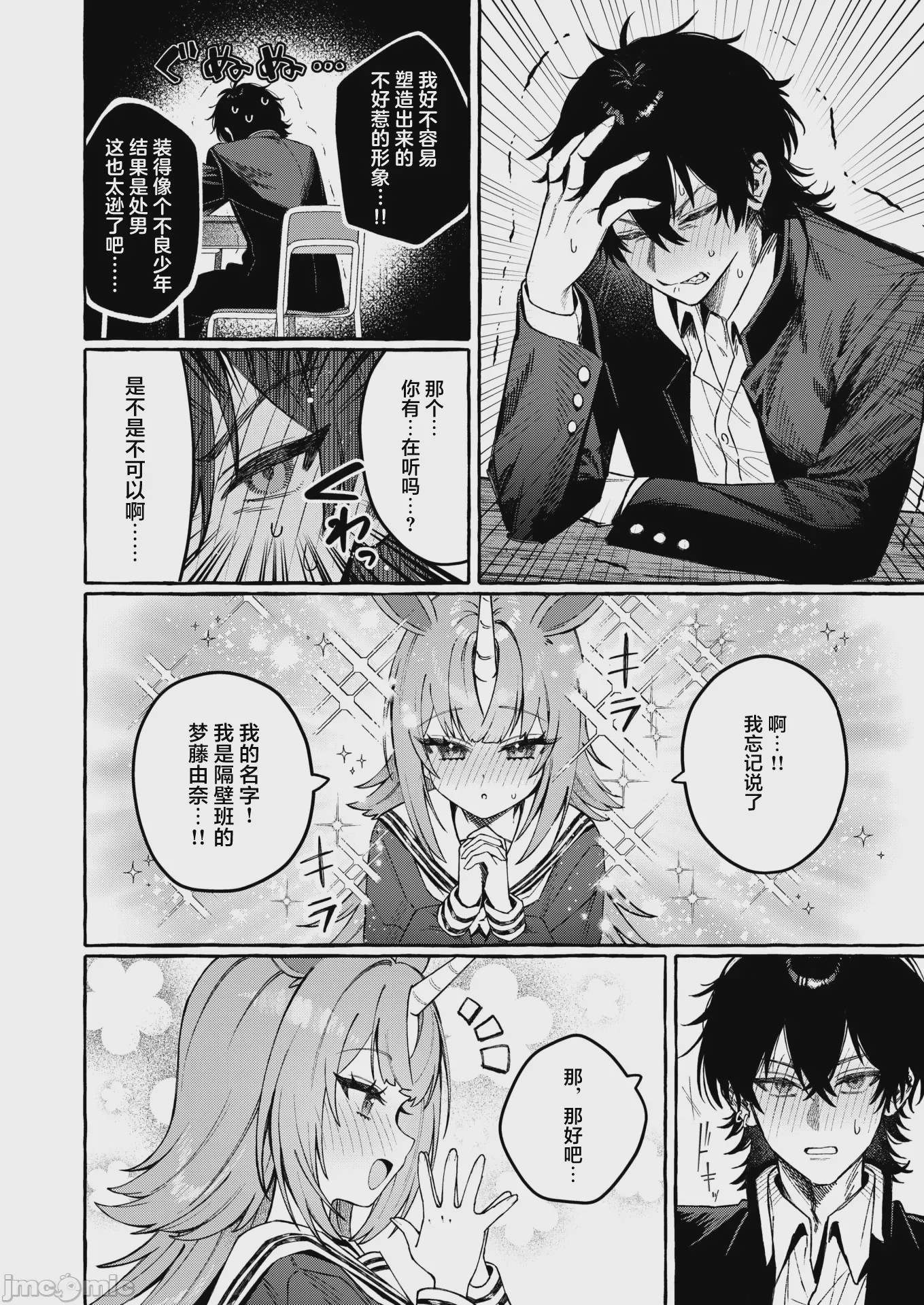 第1话，第 5 页