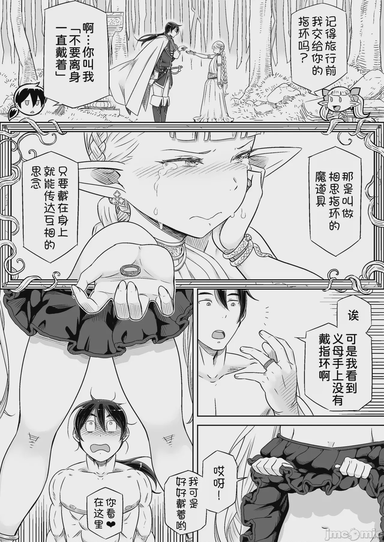 第1话, page 17