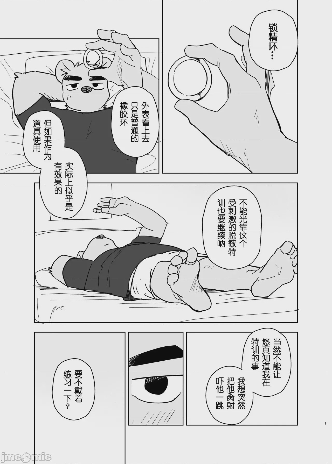 第1话，第 1 頁