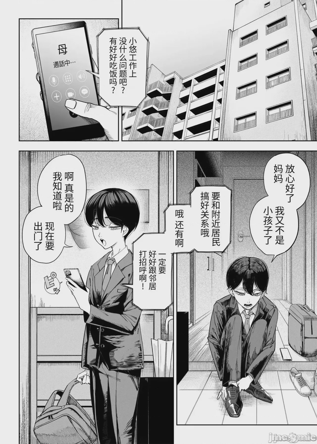 第1话，第 2 頁