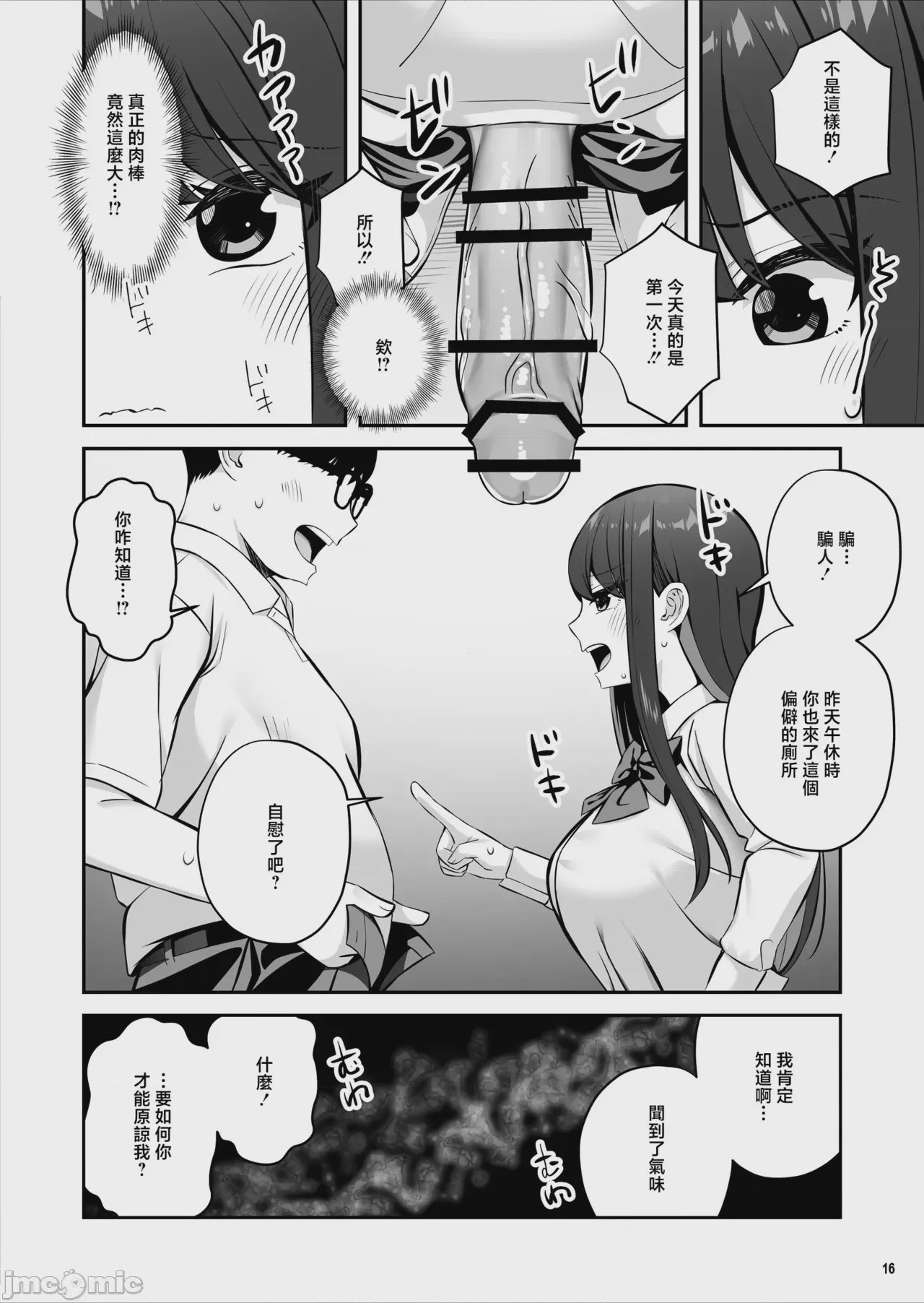 第1话、17 ページ