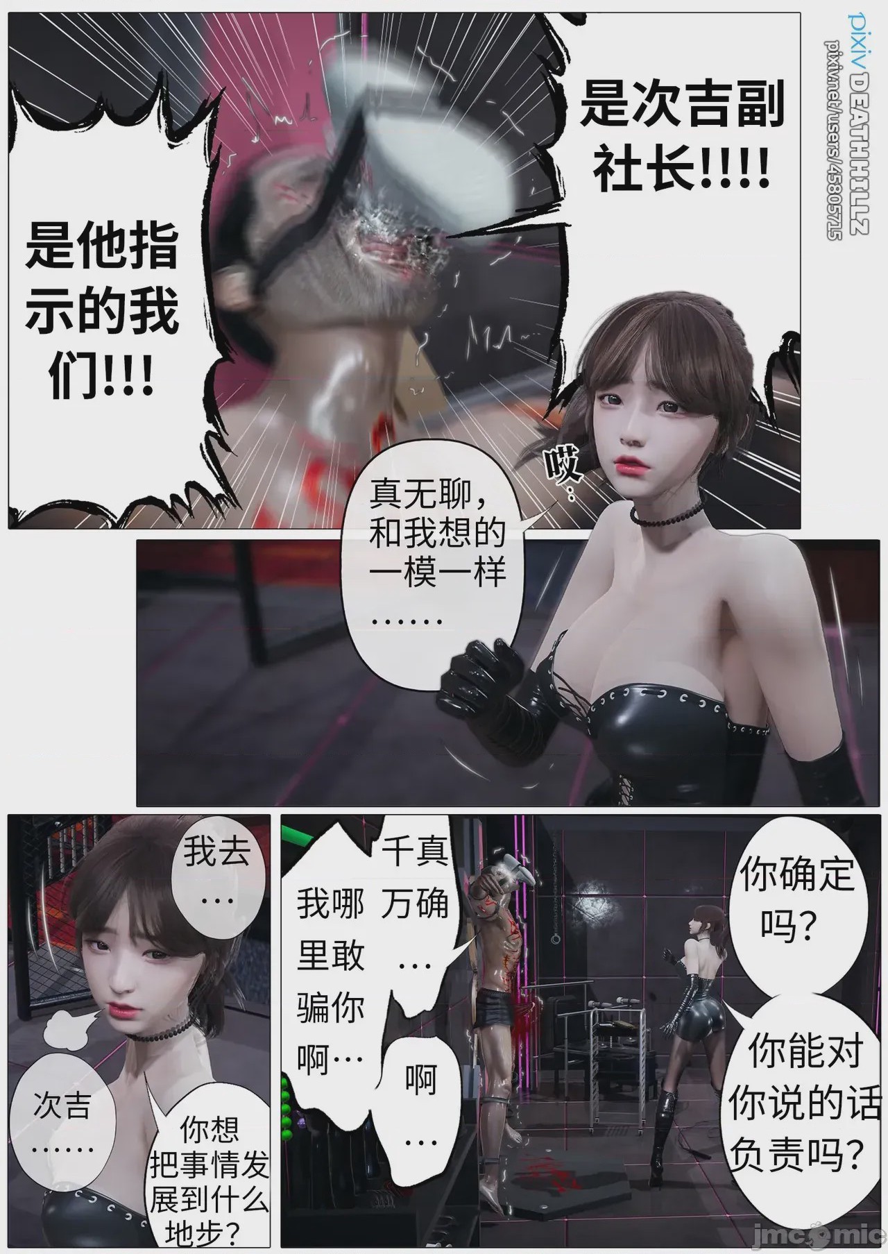 第1话，第 1023 页