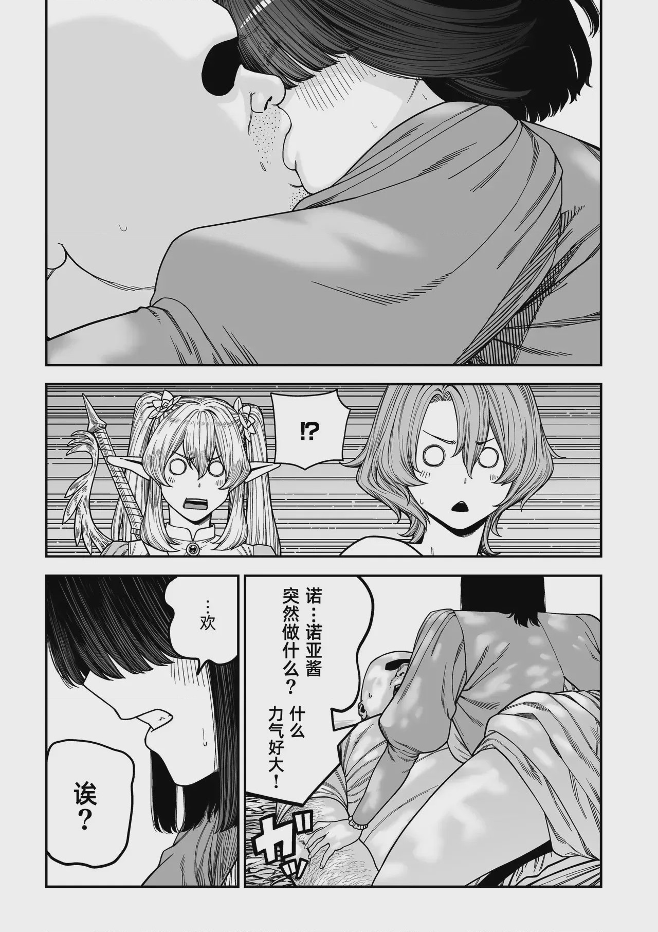 第1话、70 ページ