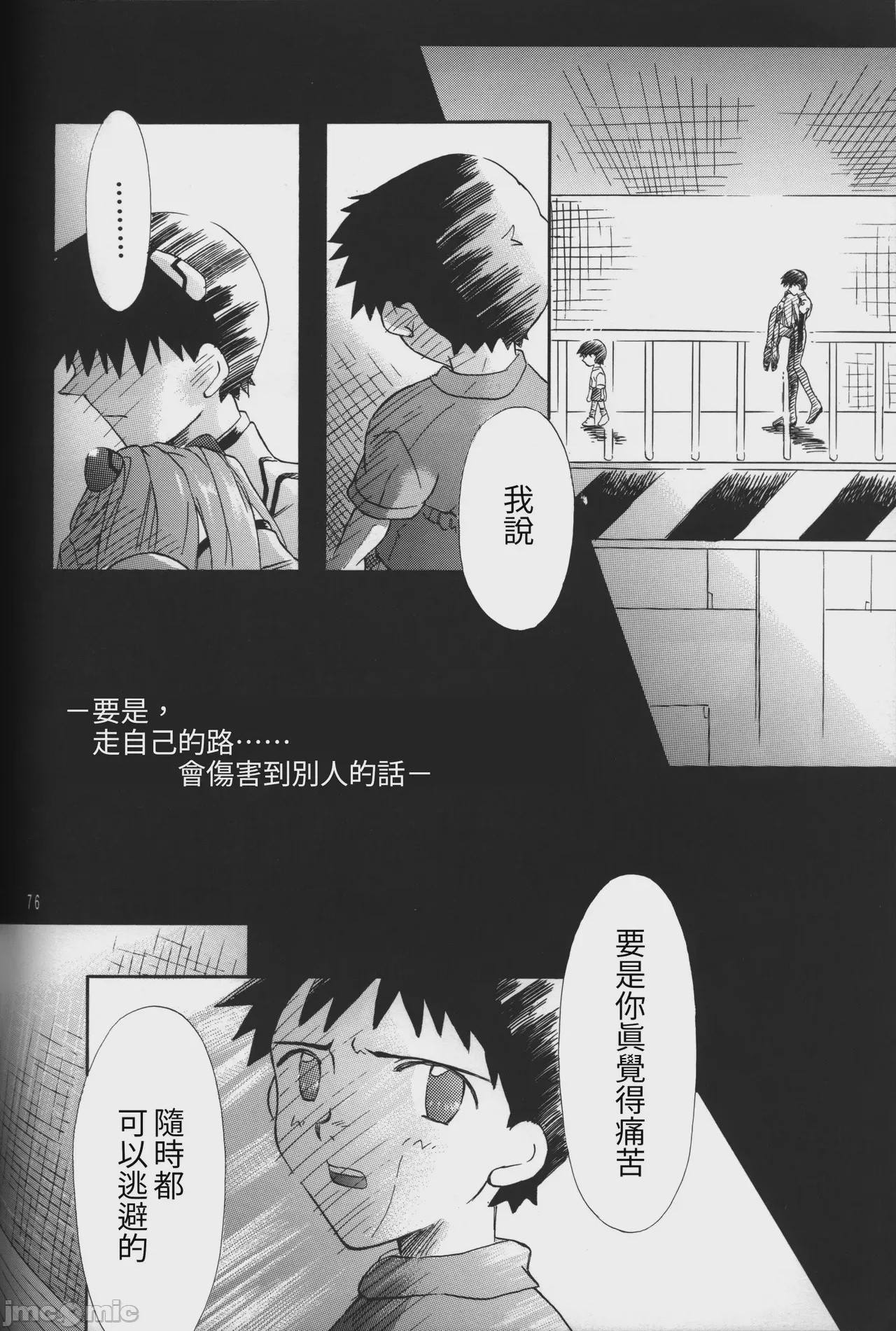 第1话，第 76 页