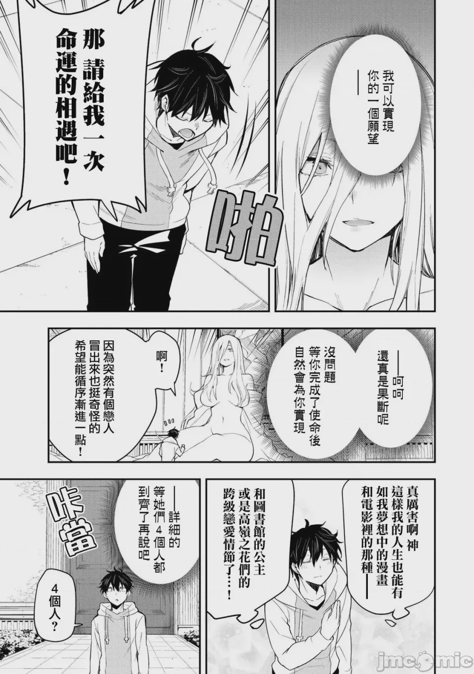 第1话 第01话，第 8 頁