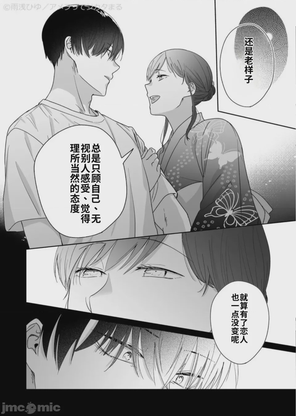 第1话，第 36 頁