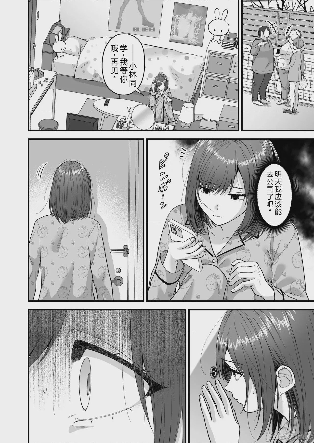第1话，第 88 頁