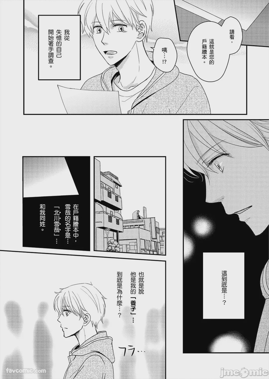 第1话, 페이지 33