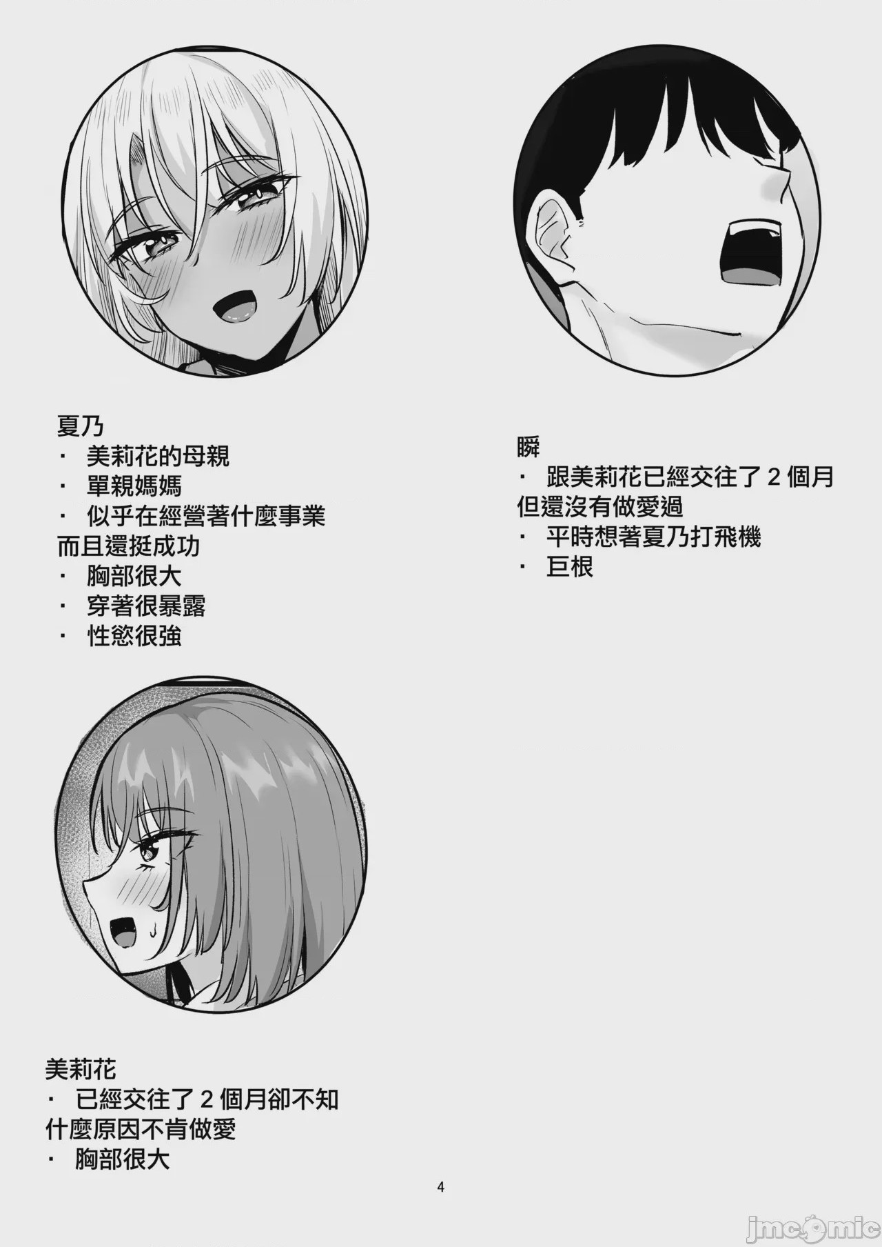 第1话、3 ページ