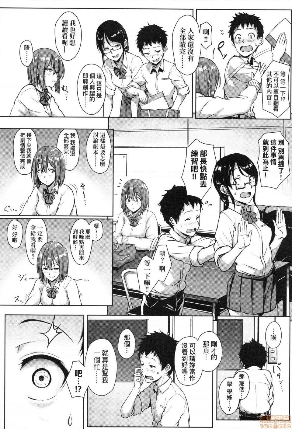 壞心眼的肉體接觸 [葵井ちづる] イジワルコネクト，第 106 页