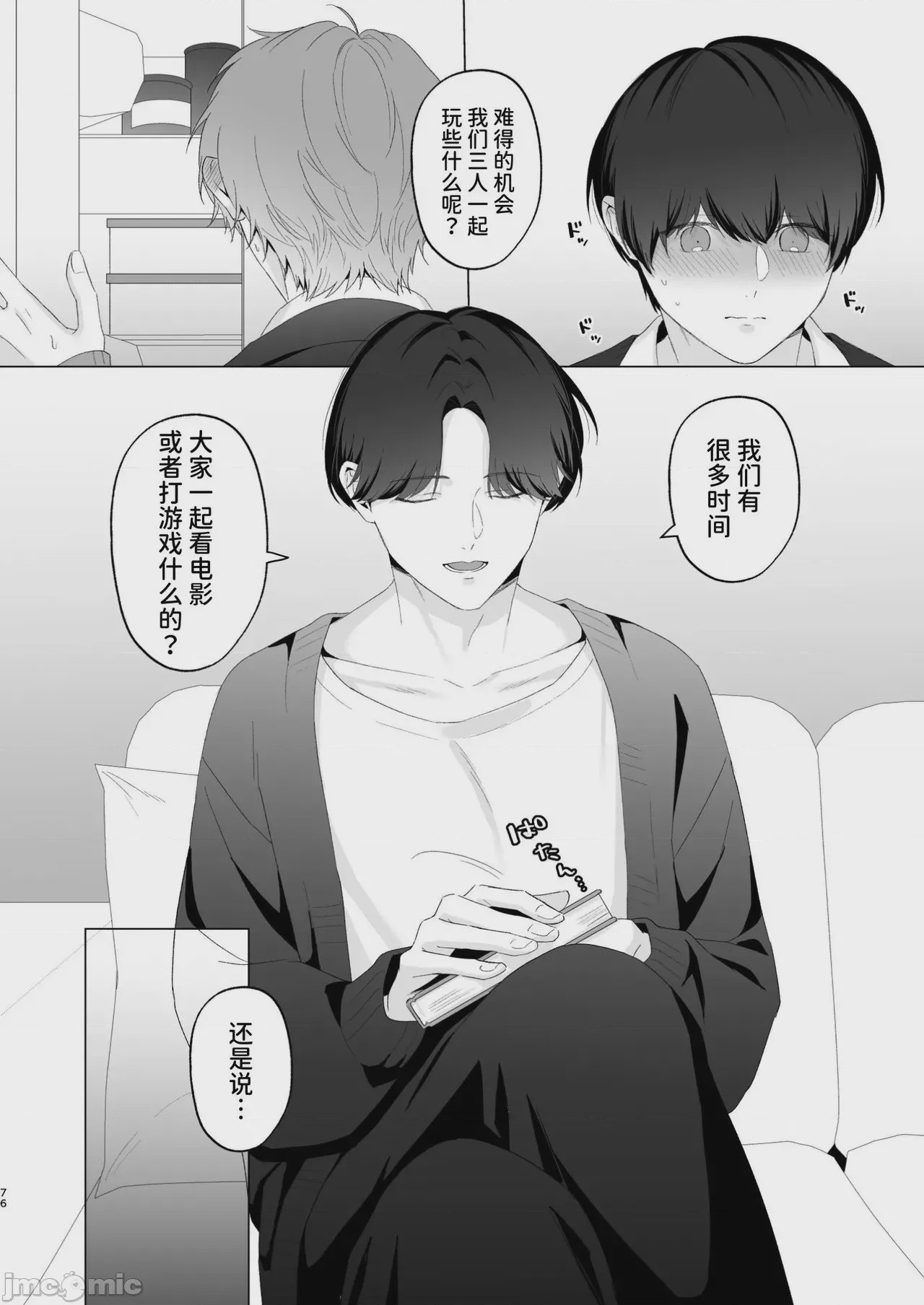 第1话, 페이지 76