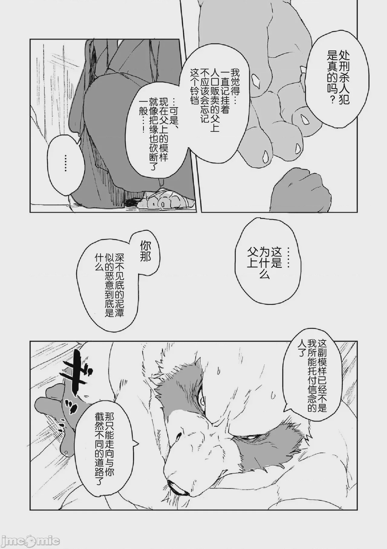 第1话，第 35 页