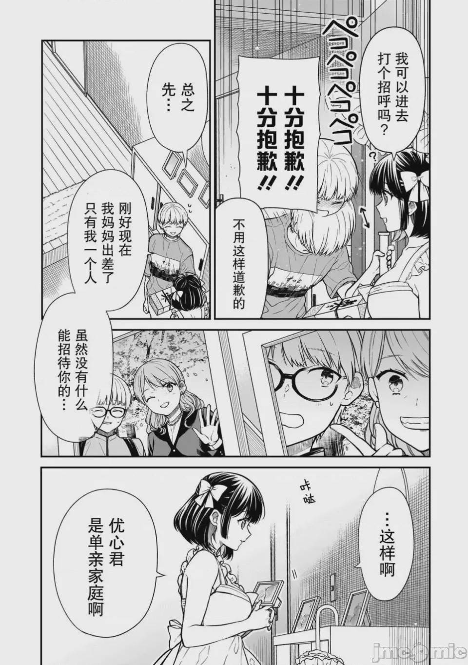 第1话 1, page 13