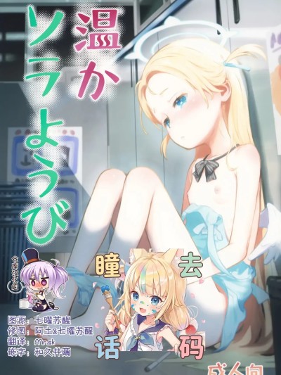 Poster para sa [绅士仓库汉化] (C107) [じどー筆記 (こけこっこ☆こま)] 温かソラようび