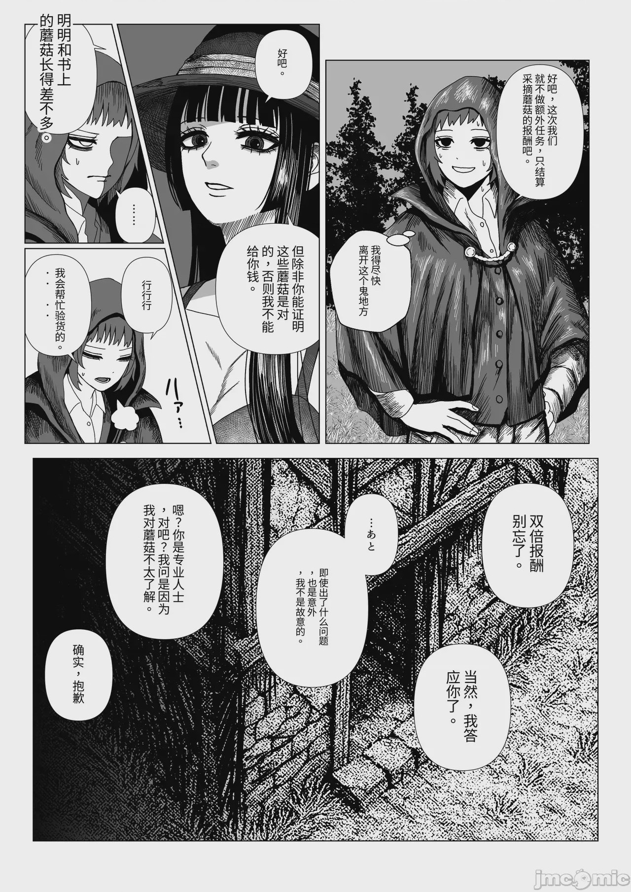 第1话、7 ページ