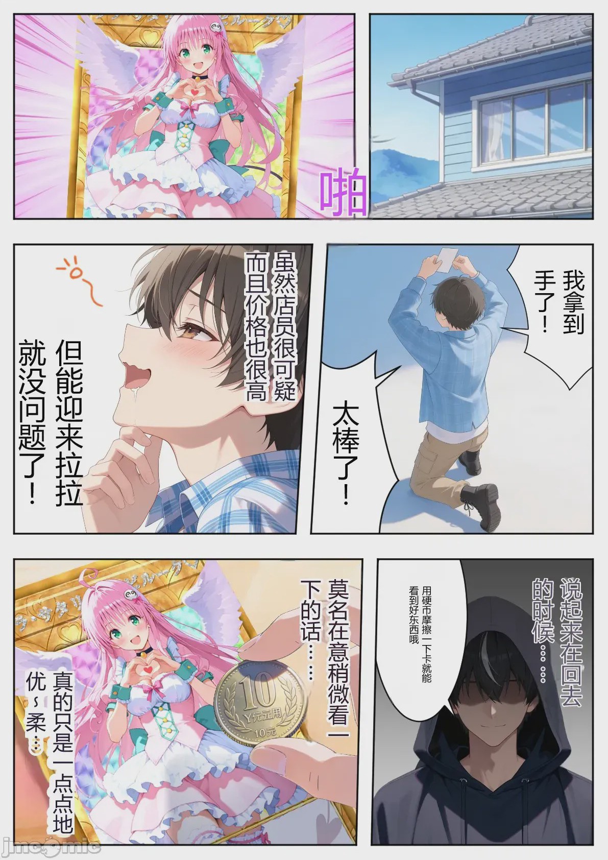 第1话，第 7 頁