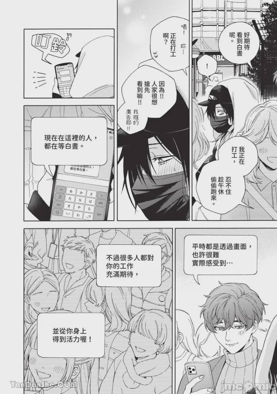 第1话，第 89 頁