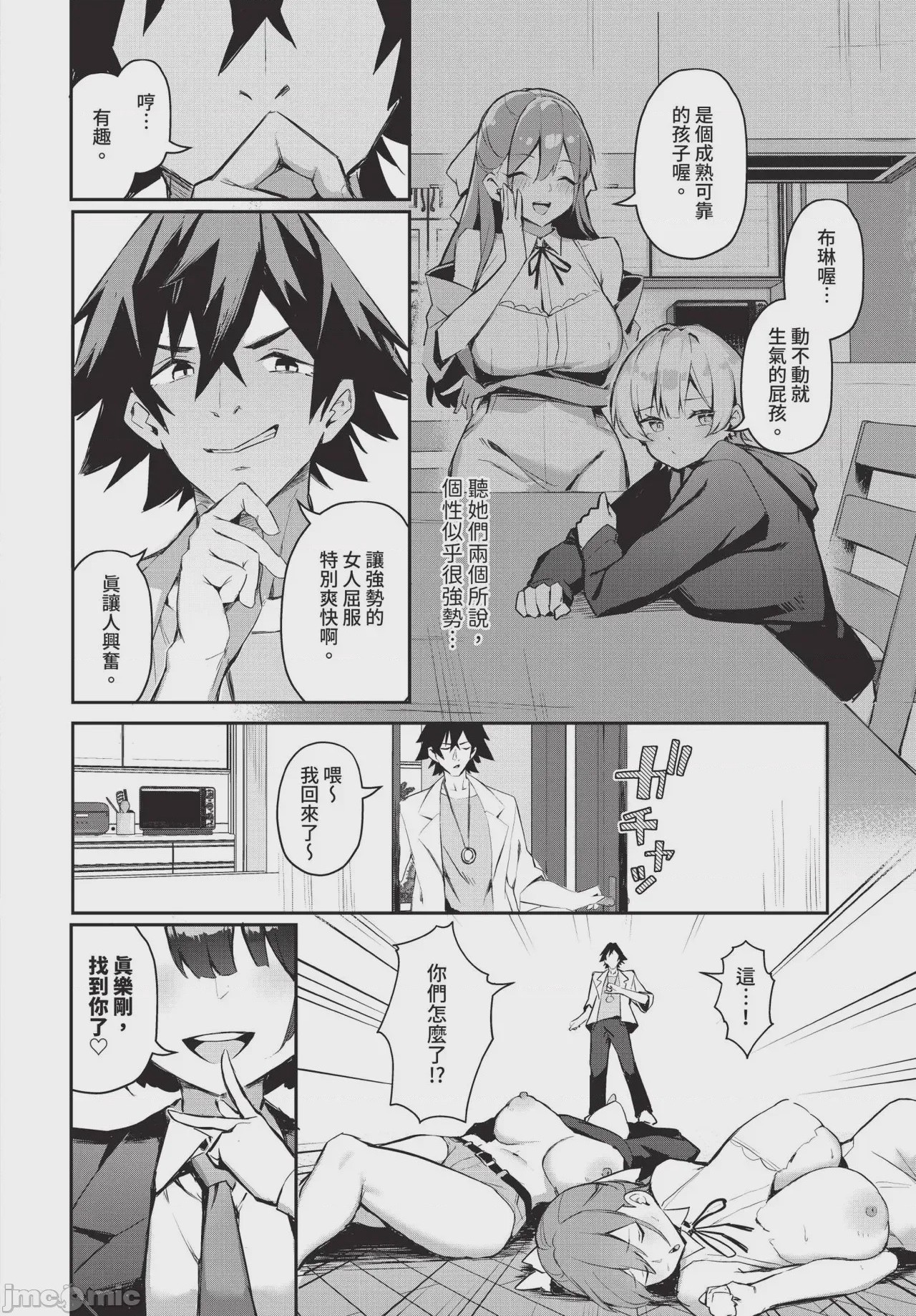 第1话，第 7 页