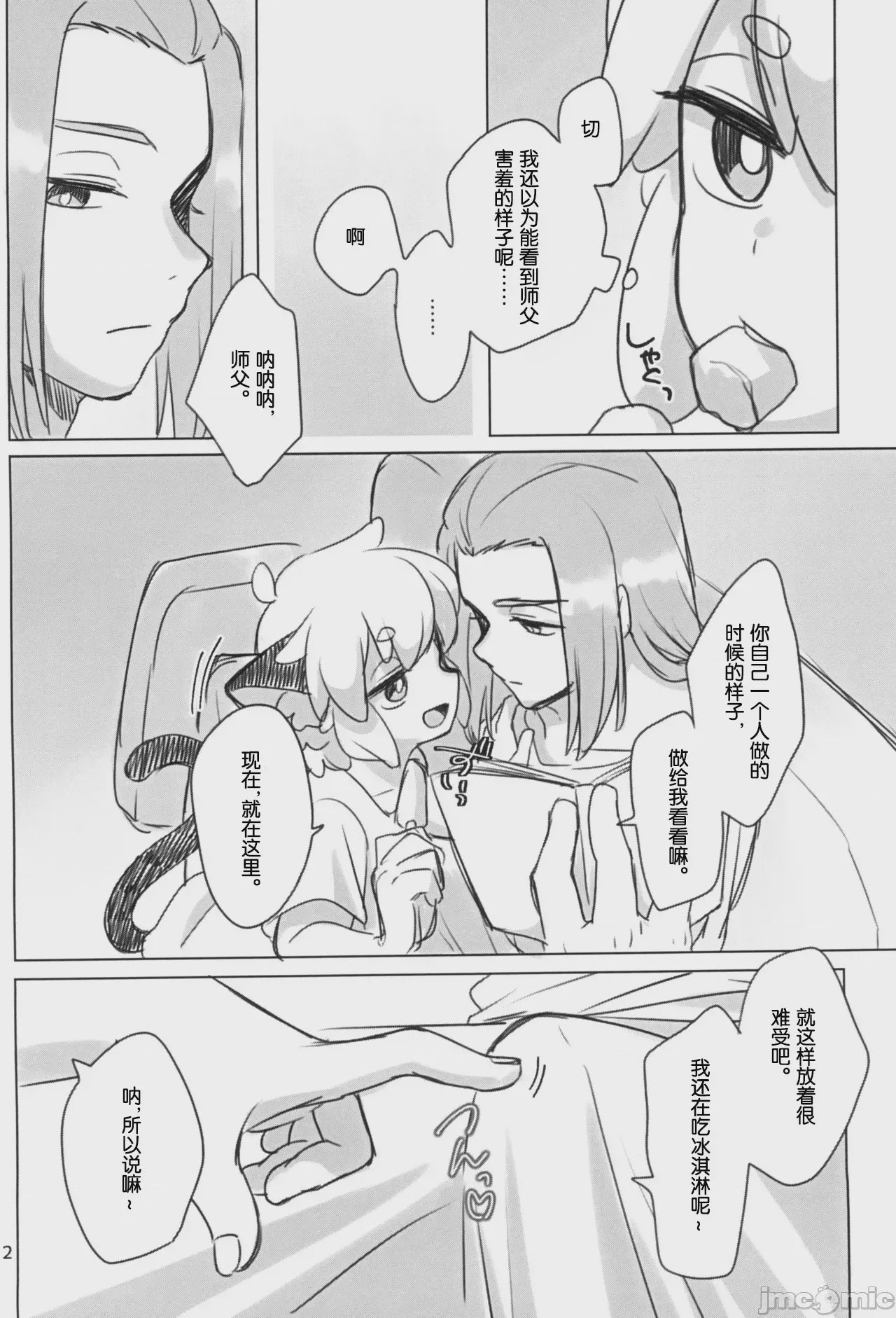 第1话, page 14