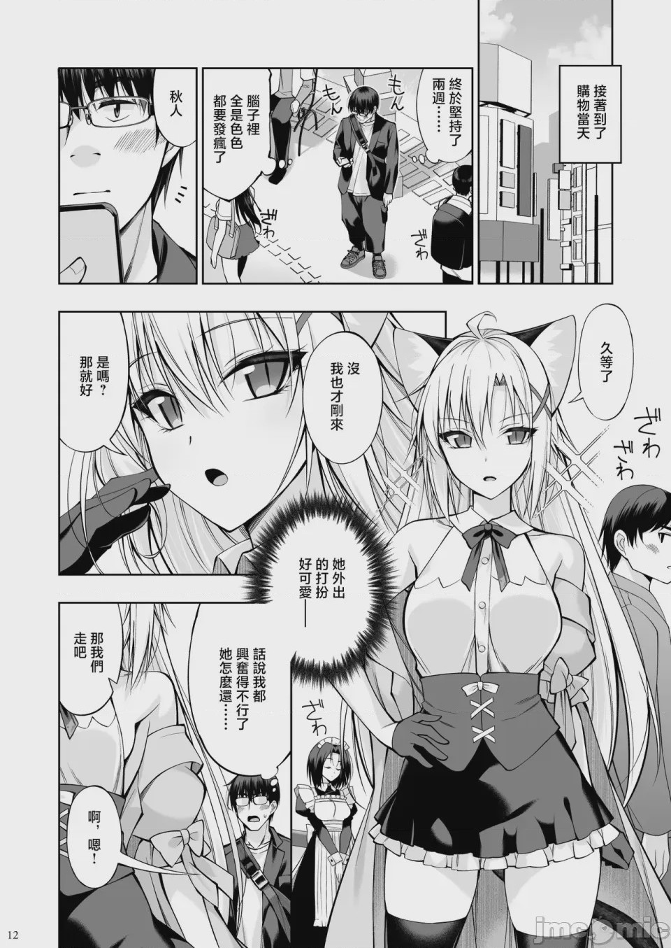 第1话, page 11