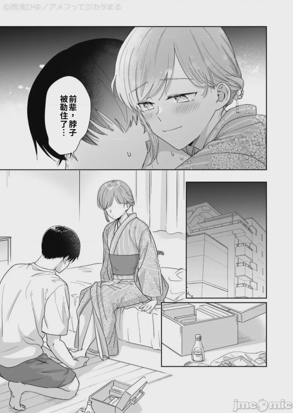 第1话，第 49 頁