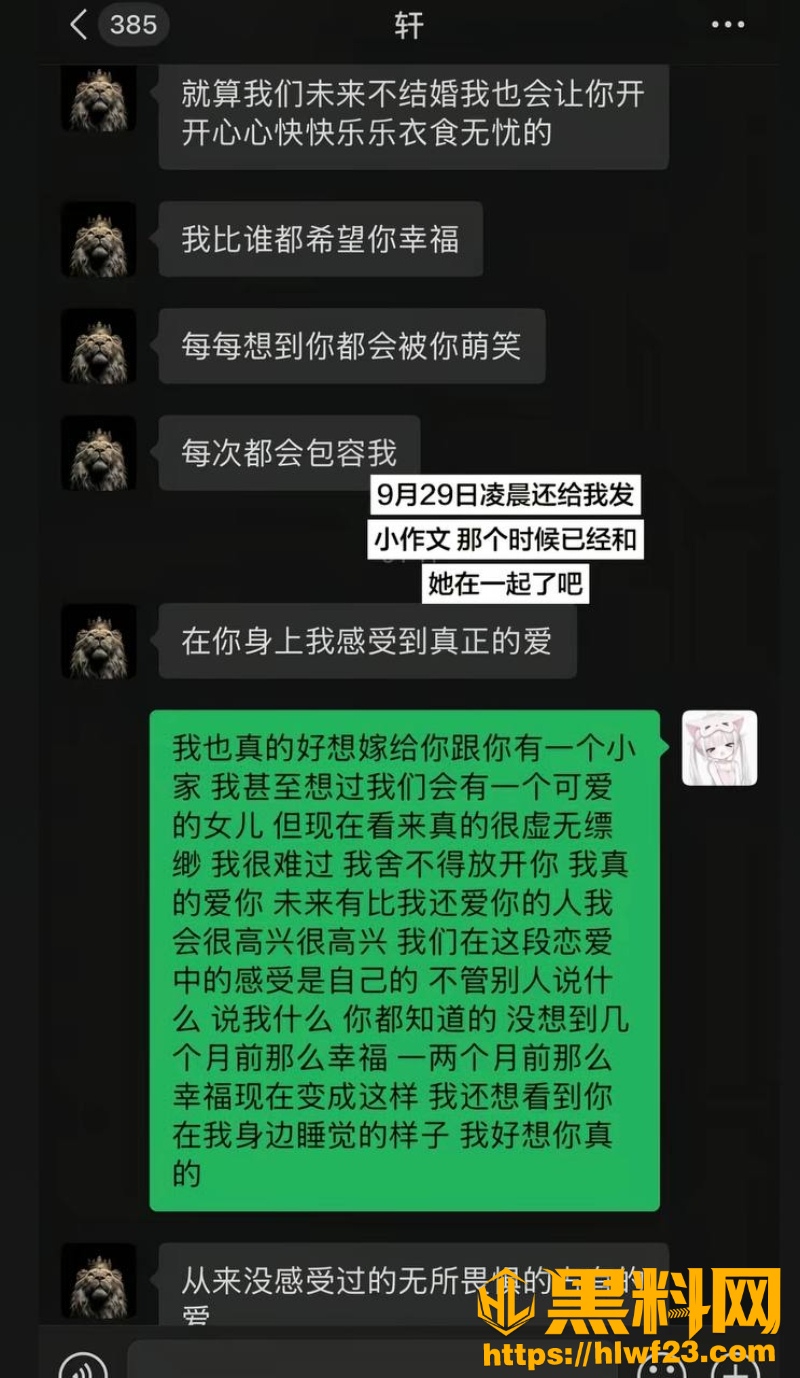 凡凡酱爆料男友出轨内幕36