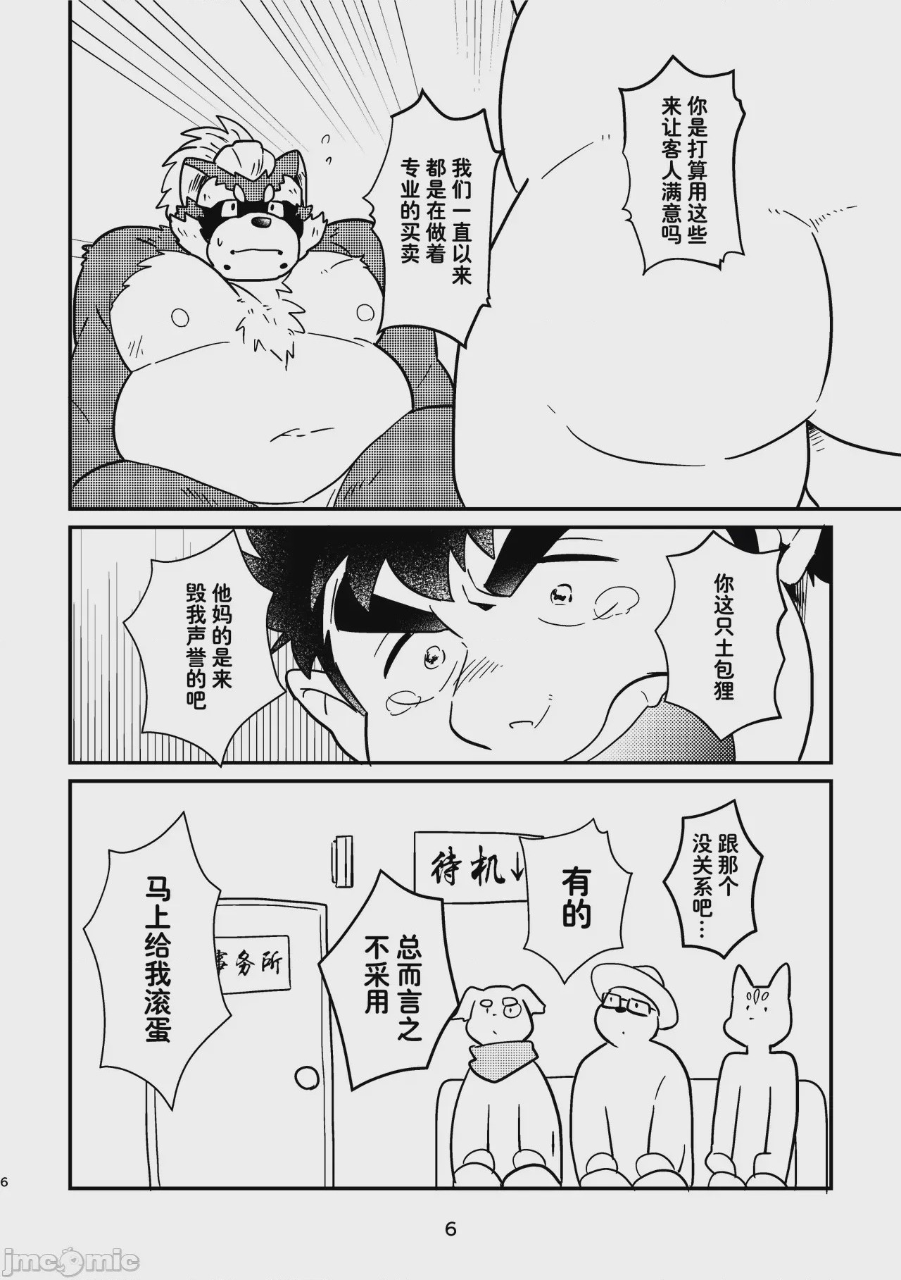 第1话, pahina 6
