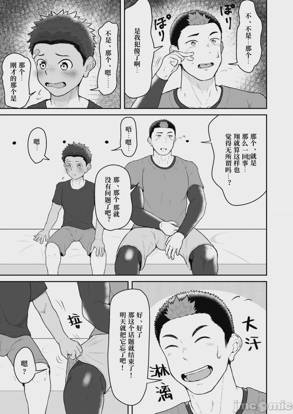 第1话, page 5