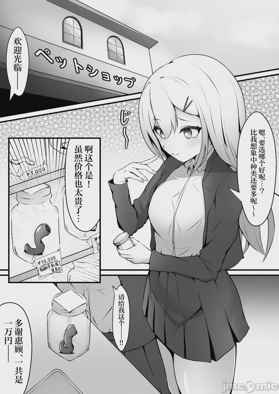第1话, page 3