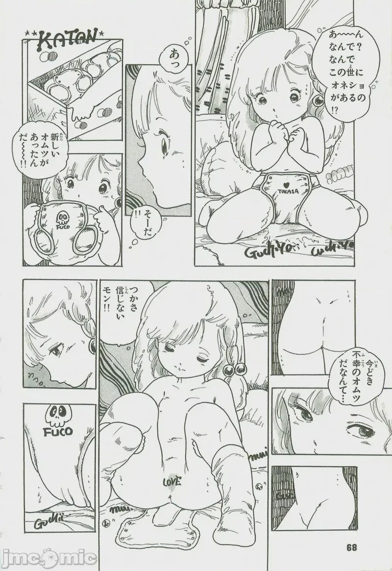 第1话、69 ページ