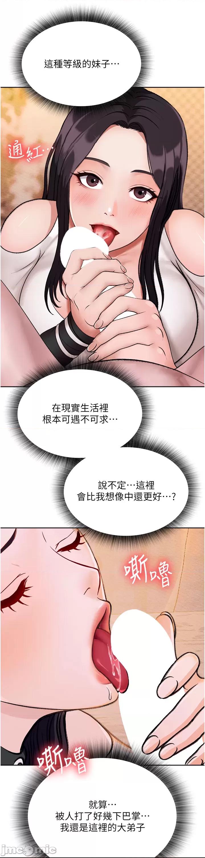 色雕英雄傳:一捅天下 第1话，第 62 页