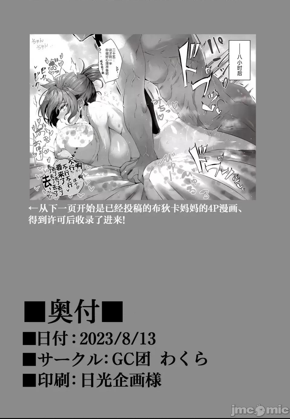 [黎欧出资汉化] (C102) [GC団 (わくら)] ブーディカママと湯けむりえっち (Fate Grand Order) [DL版] 第1话, trang 15