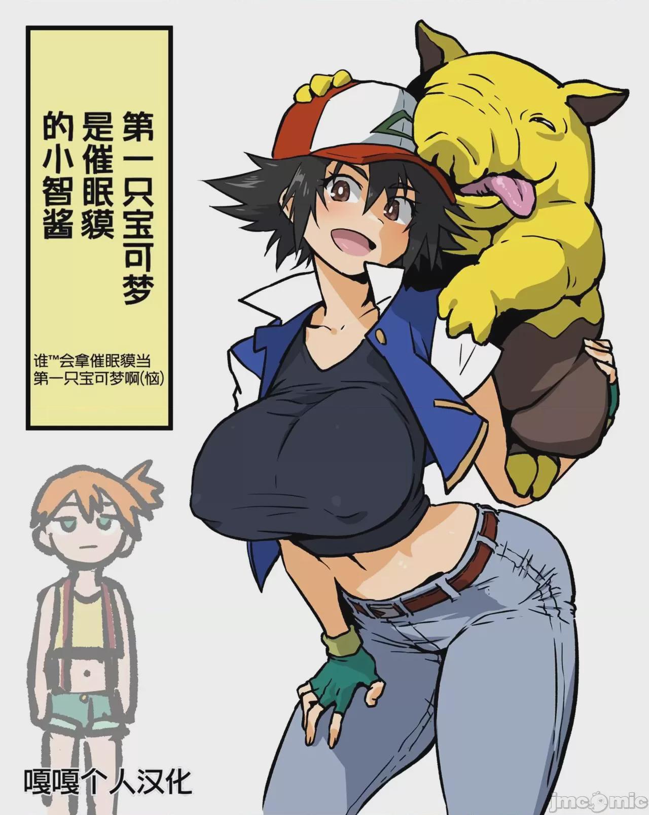 第一只宝可梦是催眠貘的小智酱 [嘎嘎个人汉化] [アヘ丸] 最初のポケモンがスリープだったサトシちゃん (ポケットモンスター) 第1话, page 1