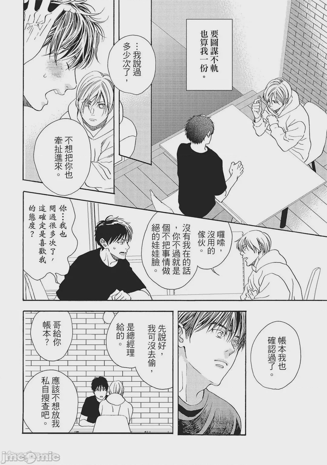 第1话，第 71 页