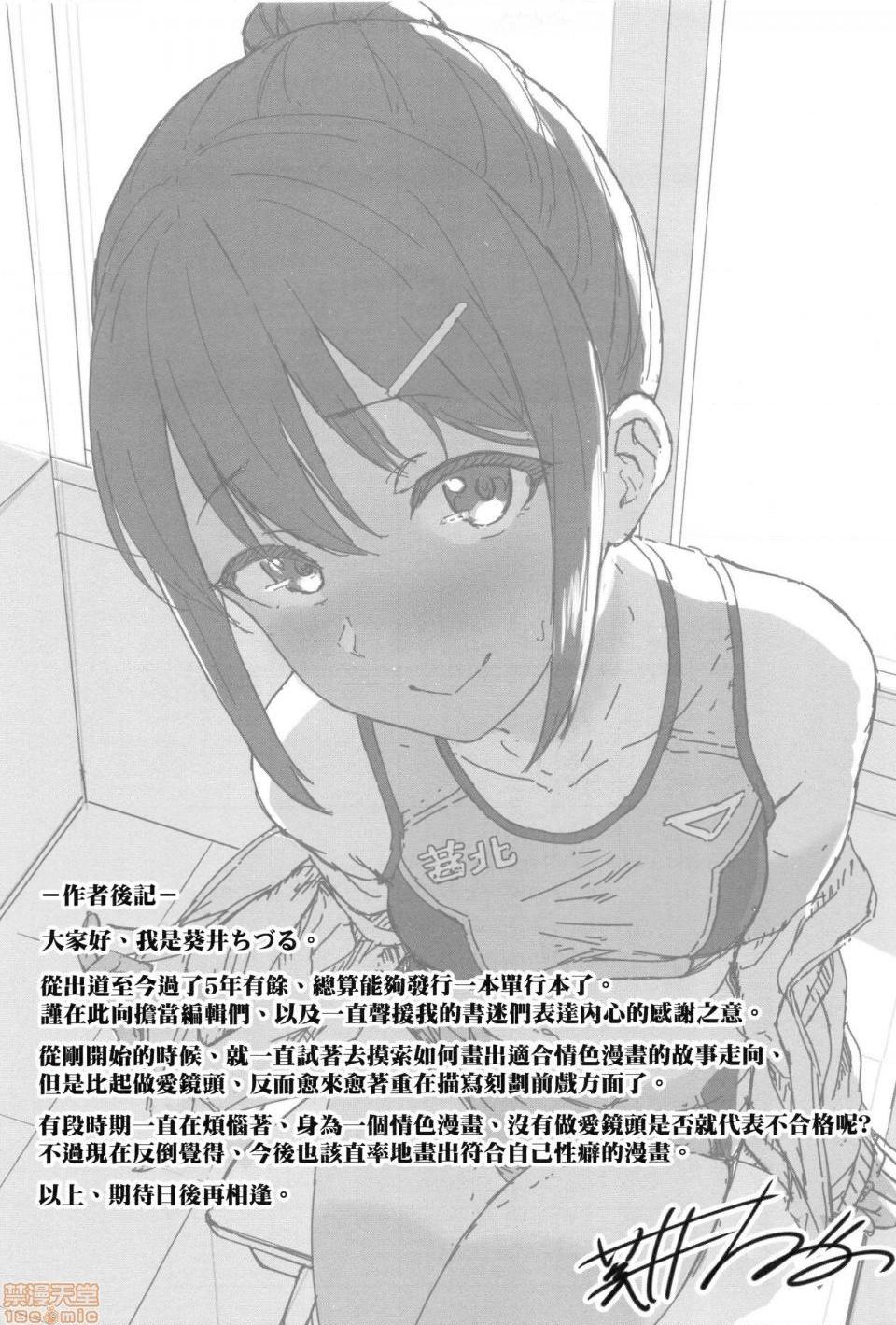 壞心眼的肉體接觸 [葵井ちづる] イジワルコネクト, pahina 201