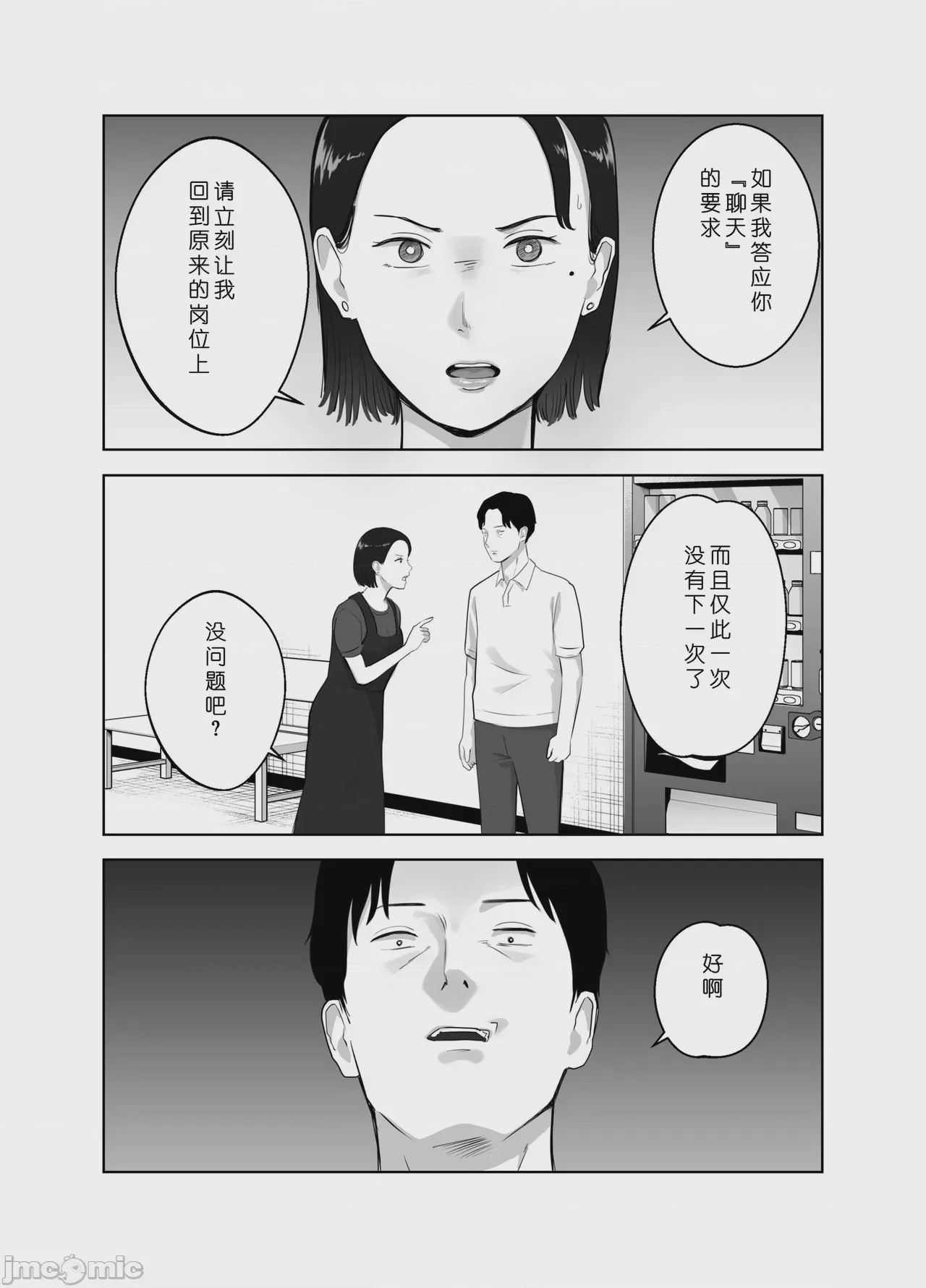 第1话，第 26 頁