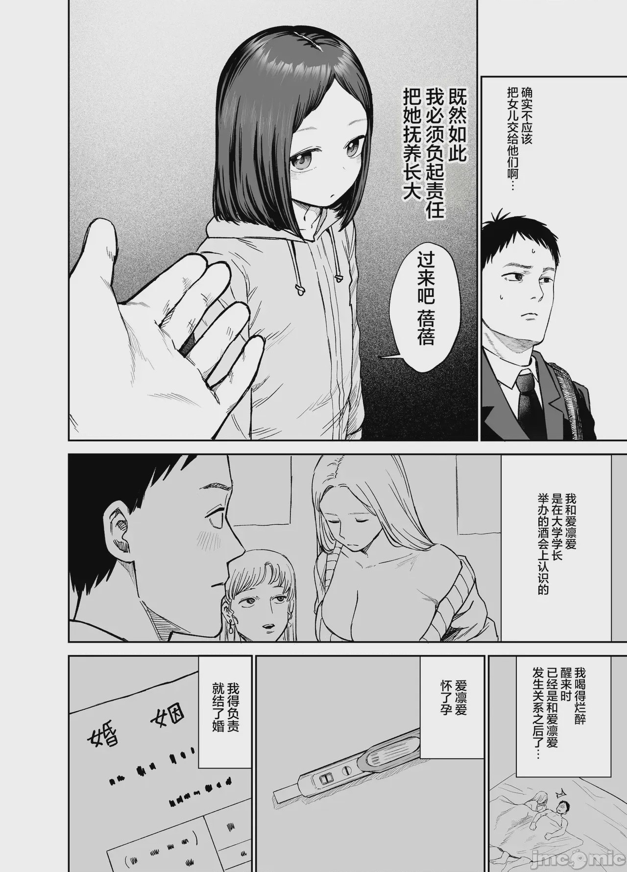 第1话，第 7 页