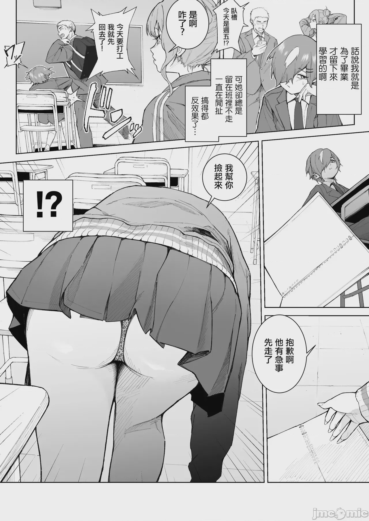 第1话，第 5 页