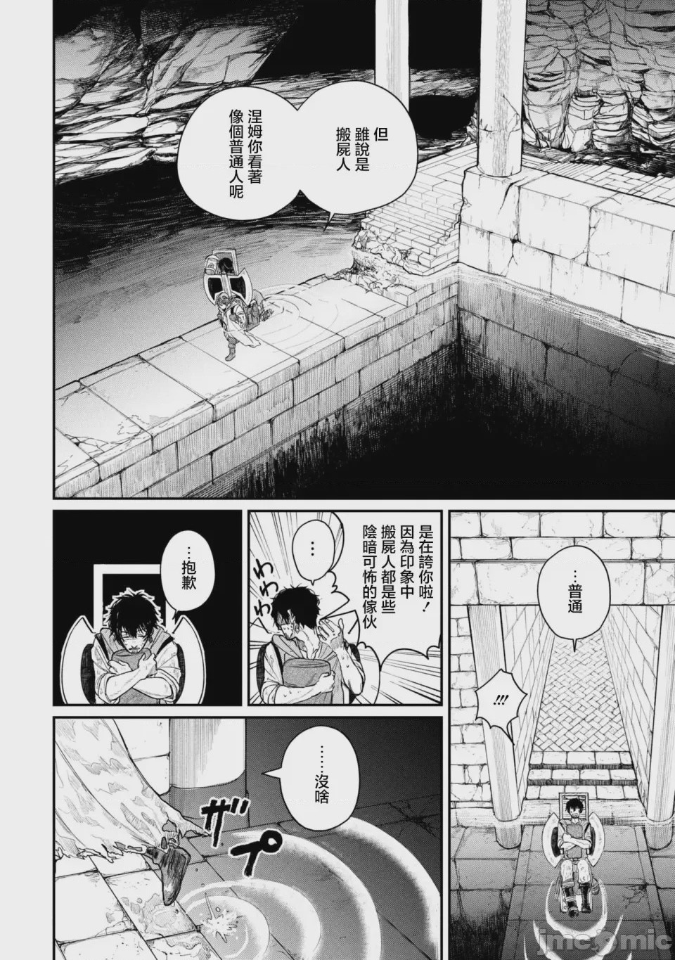 第1话 1，第 10 页