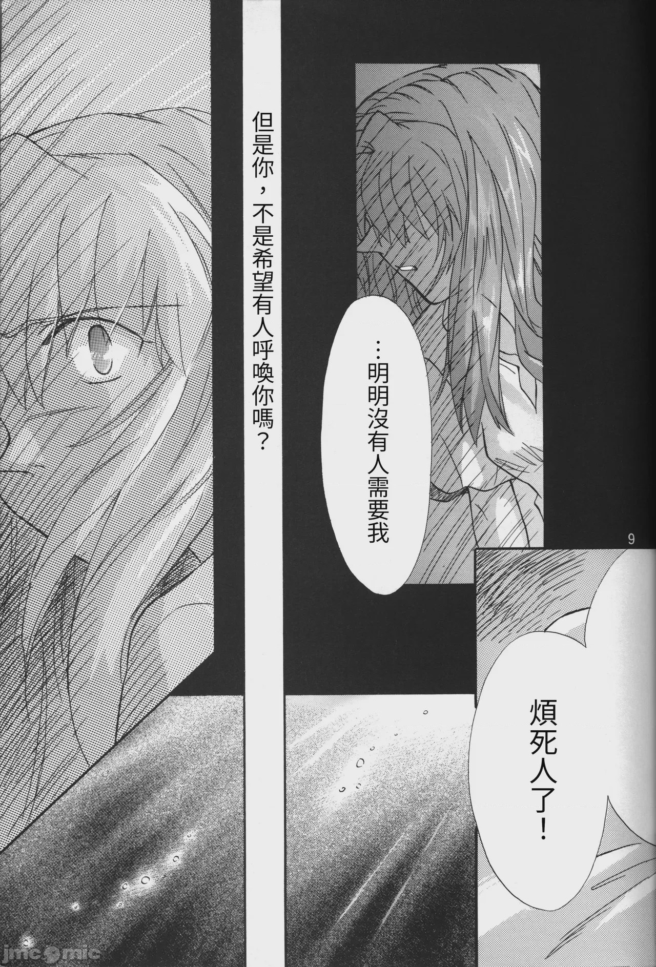 第1话，第 9 页