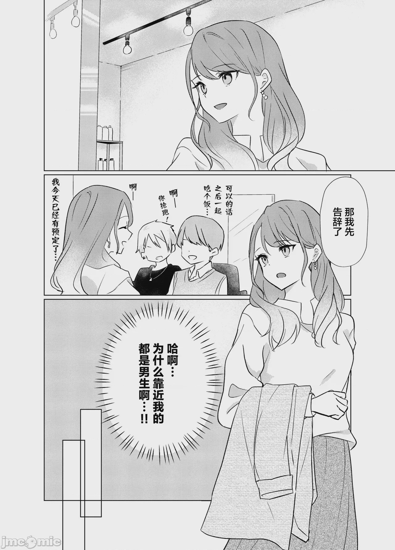 第1话，第 4 頁