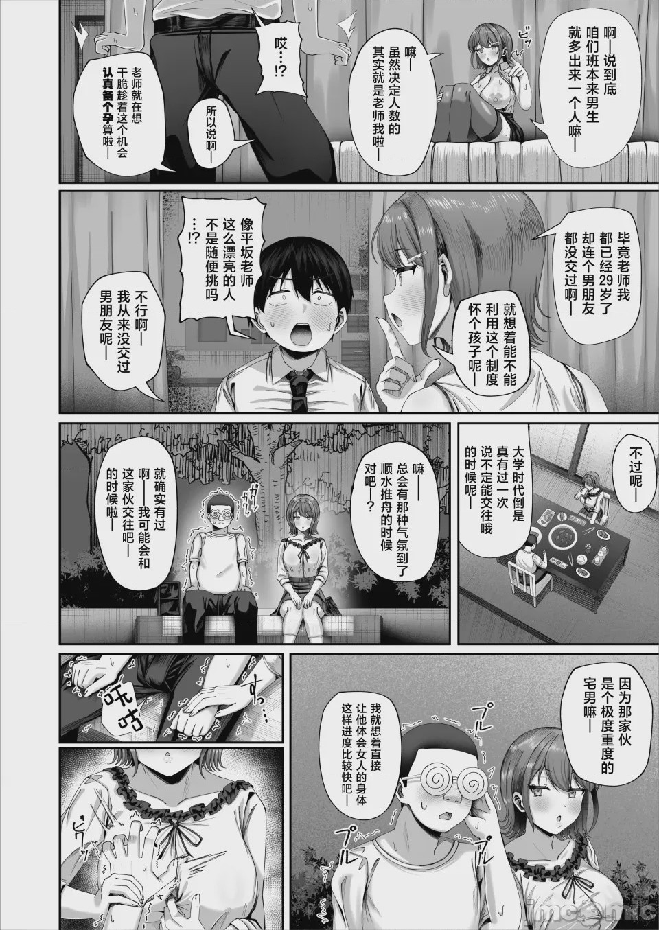 第1话，第 7 頁