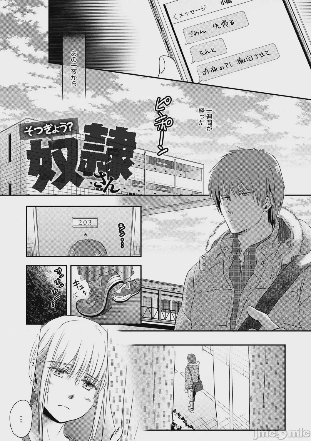 第1话，第 200 頁